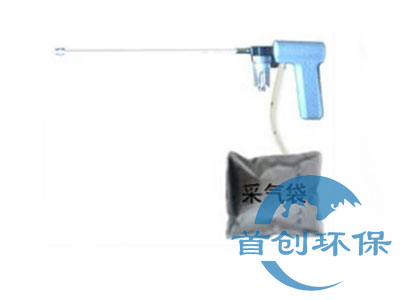 SC-1000型自動(dòng)式氣體采樣槍